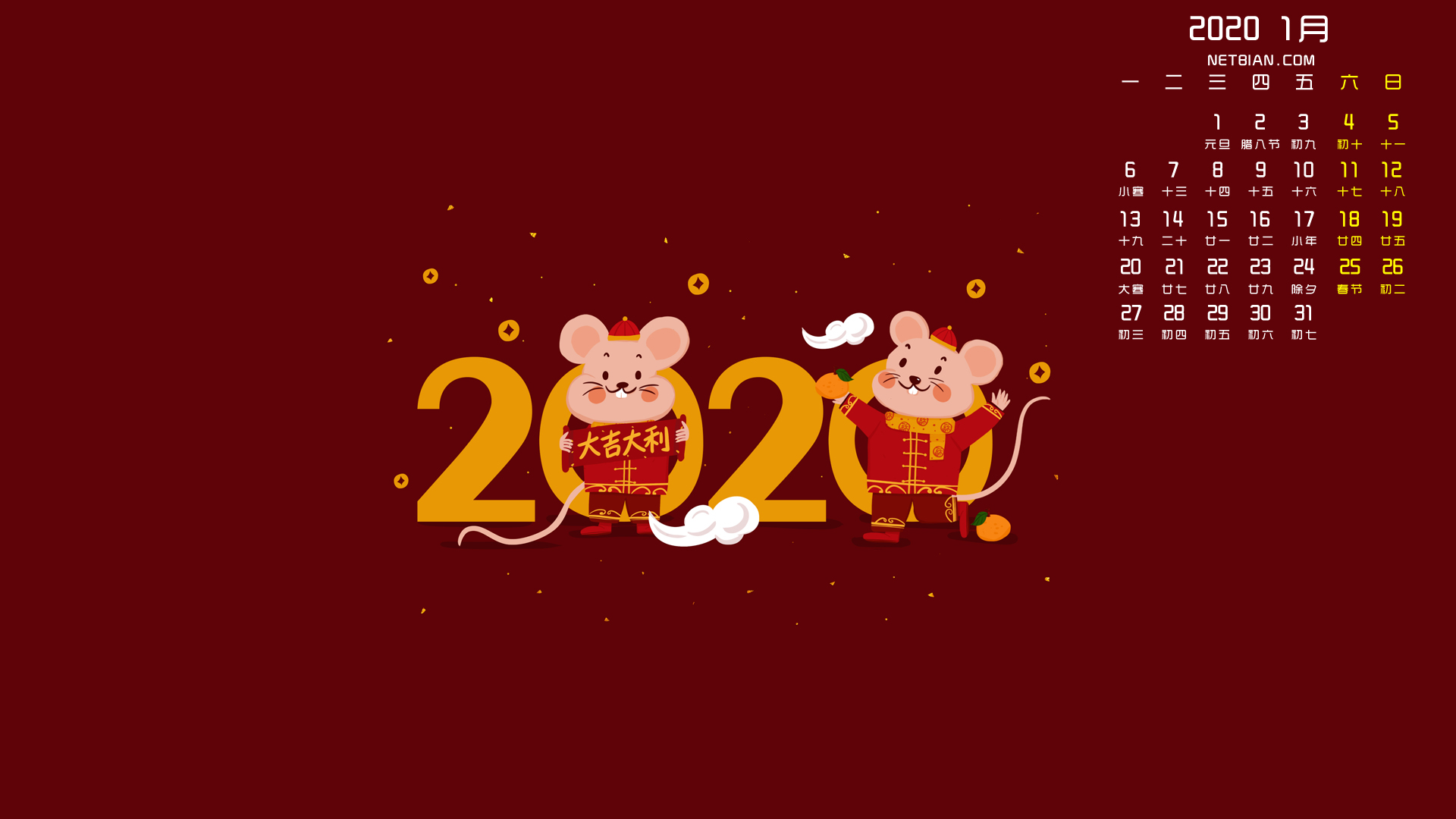鼠年大吉大利2020年1月日历桌面壁纸