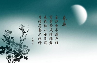 文字诗词中国风春夜王安石高清壁纸