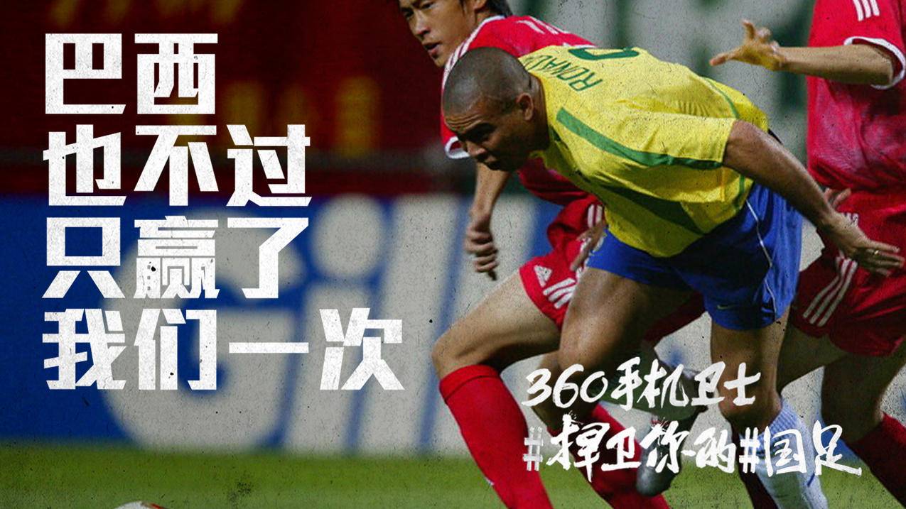 世界杯文字自嘲恶搞足球比赛360手机卫士中国队高清壁纸