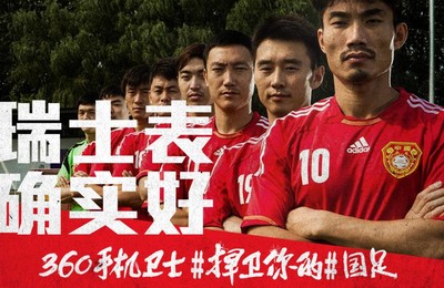 世界杯文字自嘲恶搞足球比赛360手机卫士中国队高清壁纸